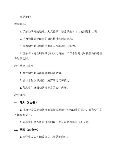 八年级语文《登勃朗峰》教案