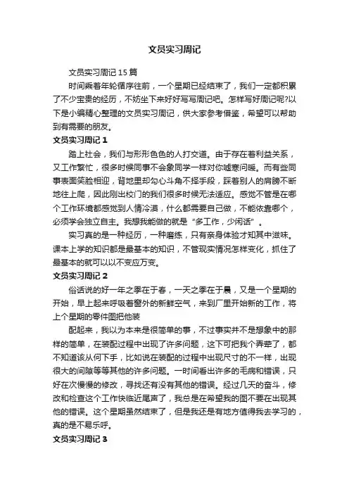 文员实习周记