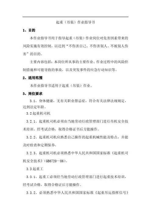 起重(吊装)岗位指导书