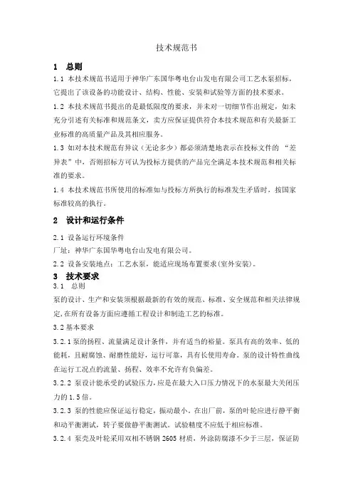 技术规范书