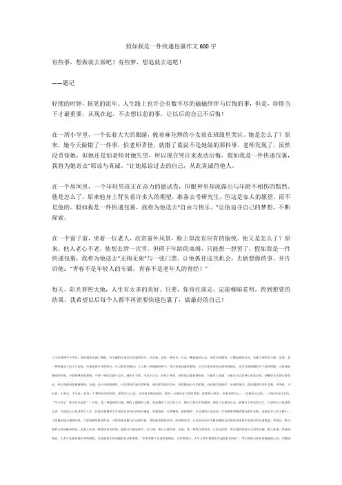 假如我是一件快递包裹作文600字最新版