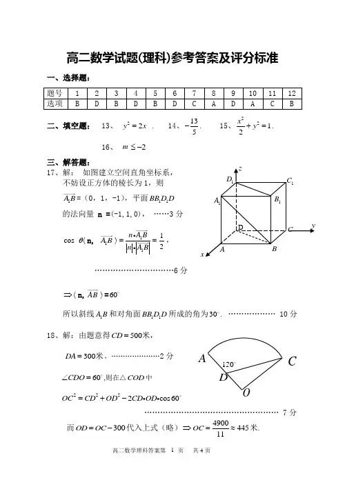 高二数学试题(理科)参考答案及评分标准
