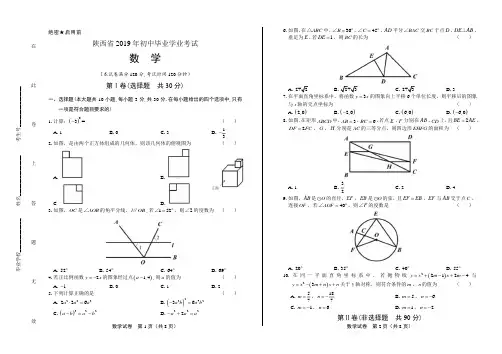 2019年陕西省中考数学试卷含答案