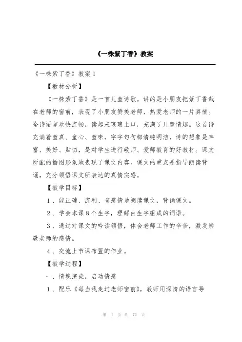 《一株紫丁香》教案