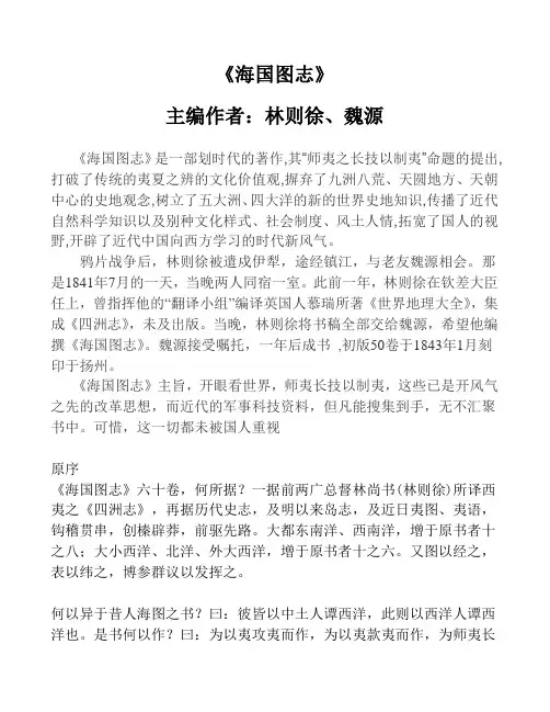 海国图志