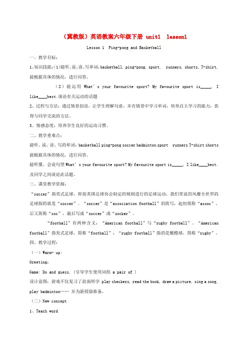 六年级英语下册 unit1 lesson1教案 冀教版