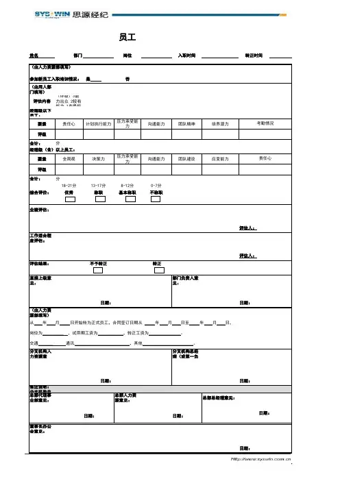 员工转正审批表 2
