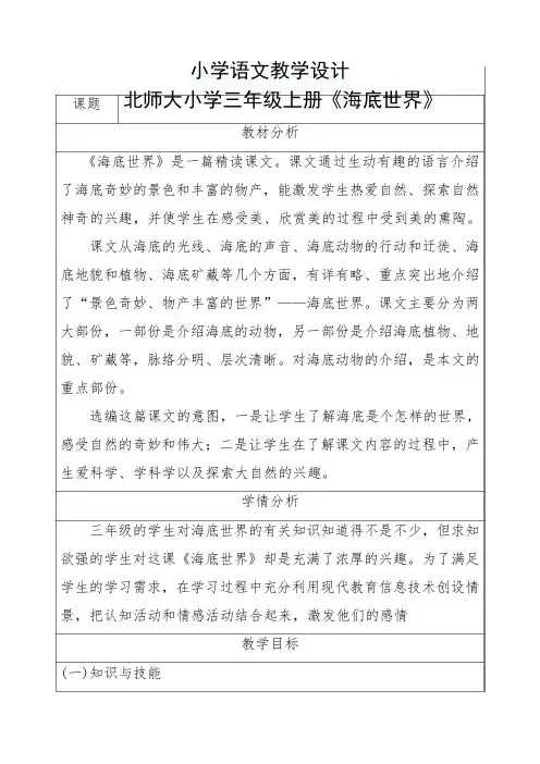 海底世界教学设计及反思