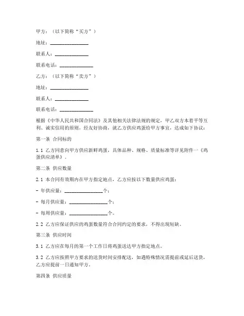 鸡蛋供应合同协议书模板