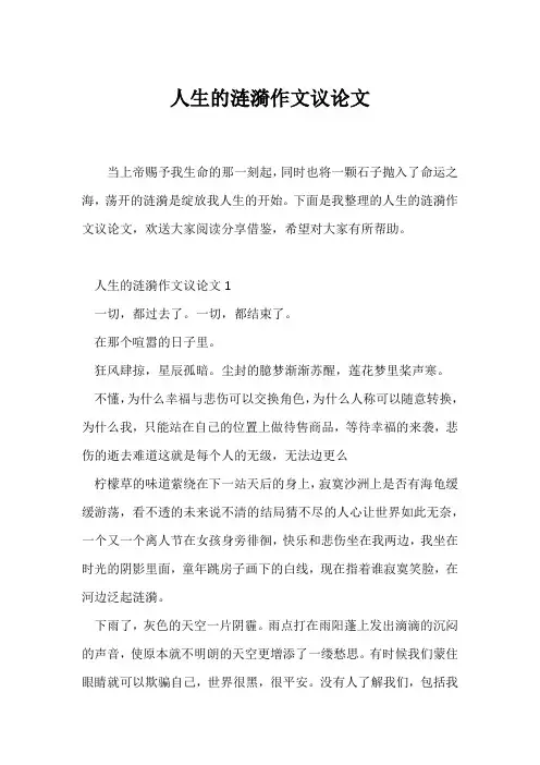 (议论文)人生的涟漪作文议论文