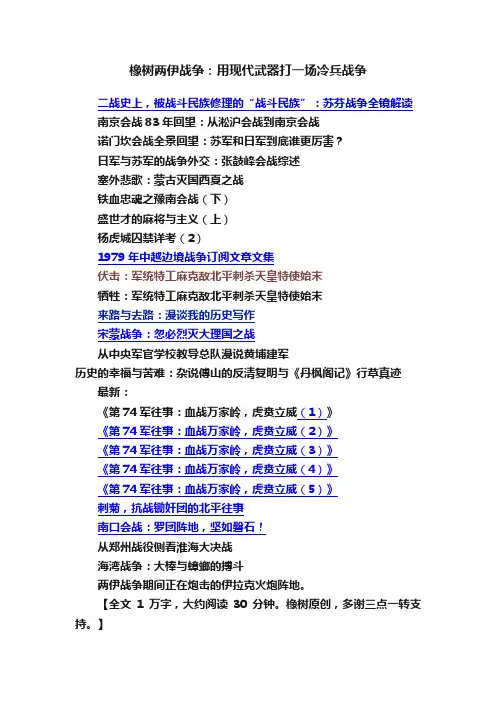 橡树两伊战争：用现代武器打一场冷兵战争