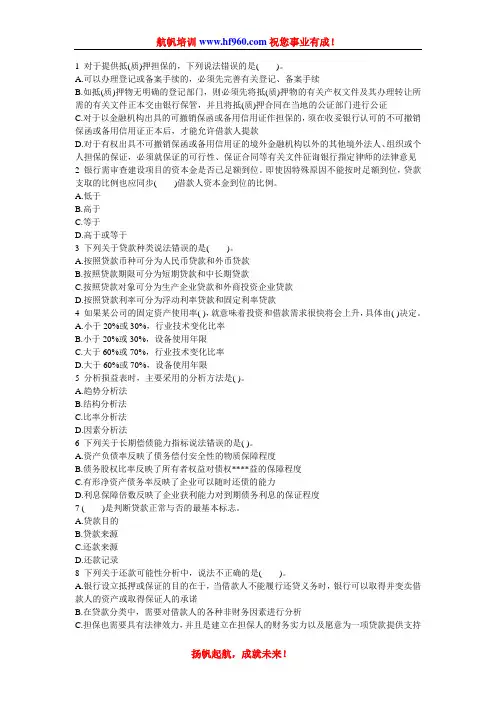 2014云南省农村信用社考试昆明市招聘专业知识练习题