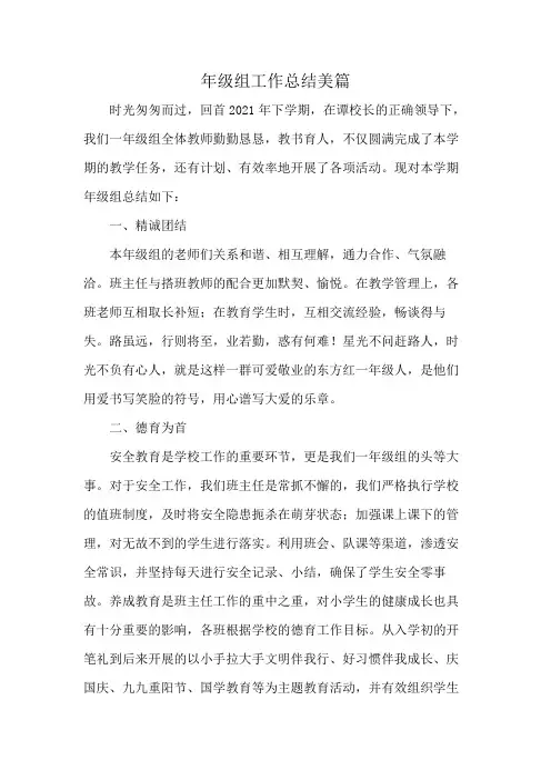 年级组工作总结美篇