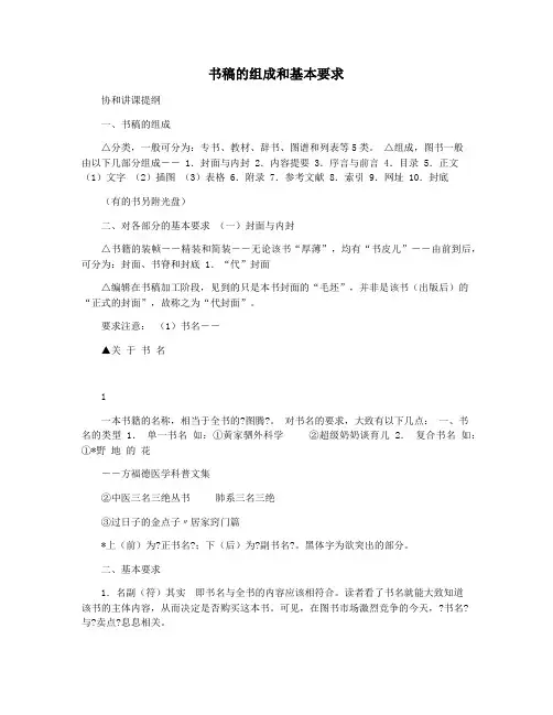 书稿的组成和基本要求