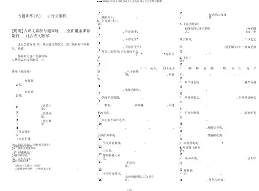 word部编本中考复习计划语文七至九年级古诗文全默写检测