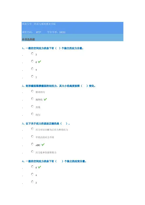0727《建筑力学》西南大学网教23秋季作业参考答案