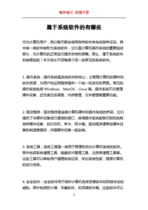 属于系统软件的有哪些
