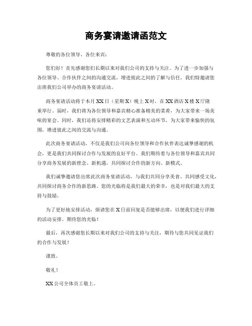 商务宴请邀请函范文