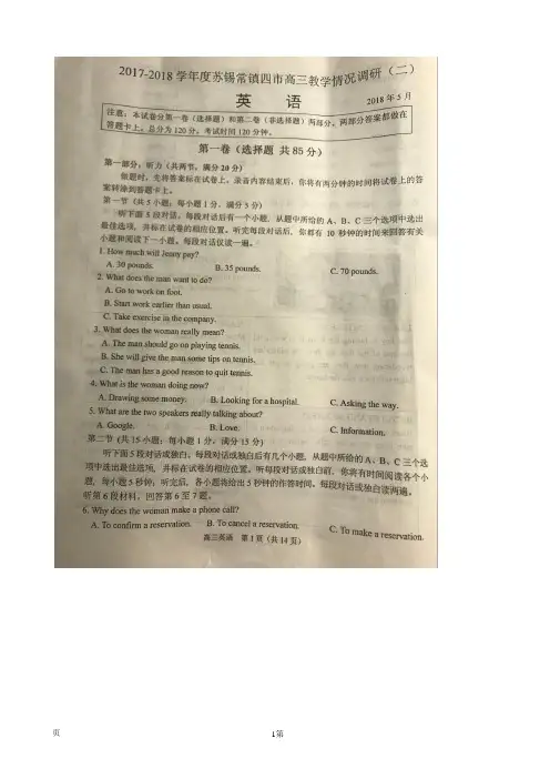 2018届江苏省苏锡常镇高三5月调研(二模)英语试题(图片版+听力)