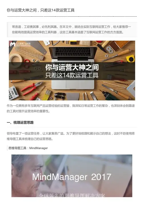 你与运营大神之间,只差这14款运营工具
