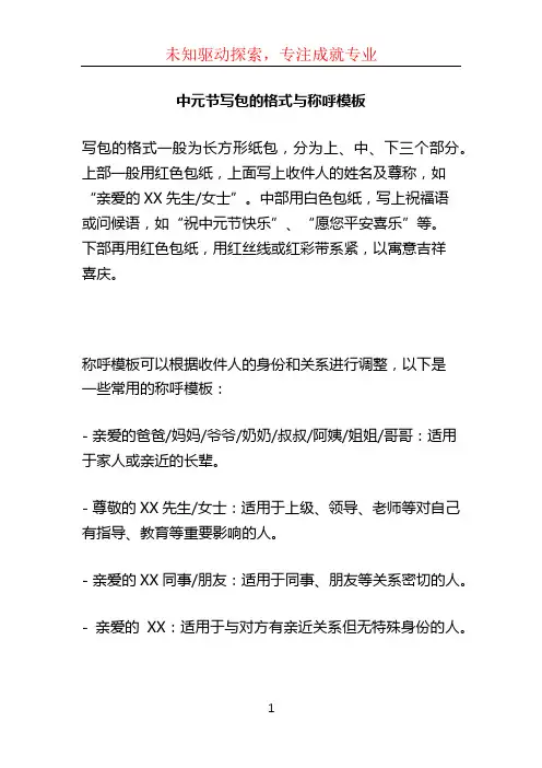 中元节写包的格式与称呼模板 (2)