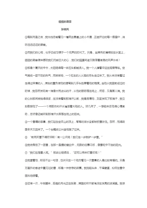 《细细的潮音》张晓风 阅读题目 带答案