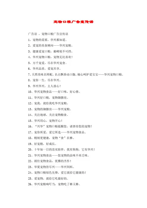 宠物口粮广告宣传语