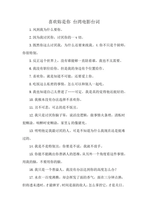 喜欢妳是你 台湾电影台词