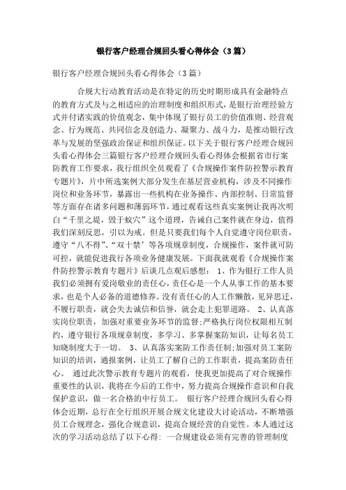 银行客户经理合规回头看心得体会(3篇)