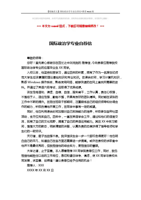 【精编范文】国际政治学专业自荐信-推荐word版 (1页)