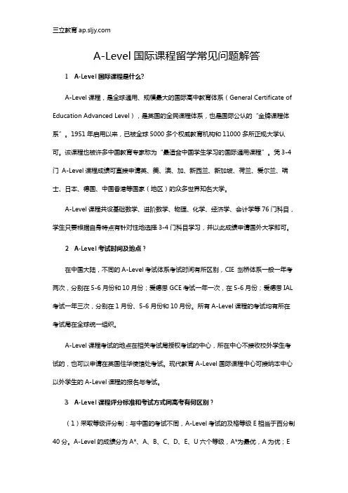 A-Level国际课程留学常见问题解答