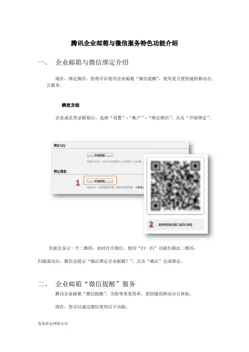 腾讯企业邮箱与微信服务特色功能介绍