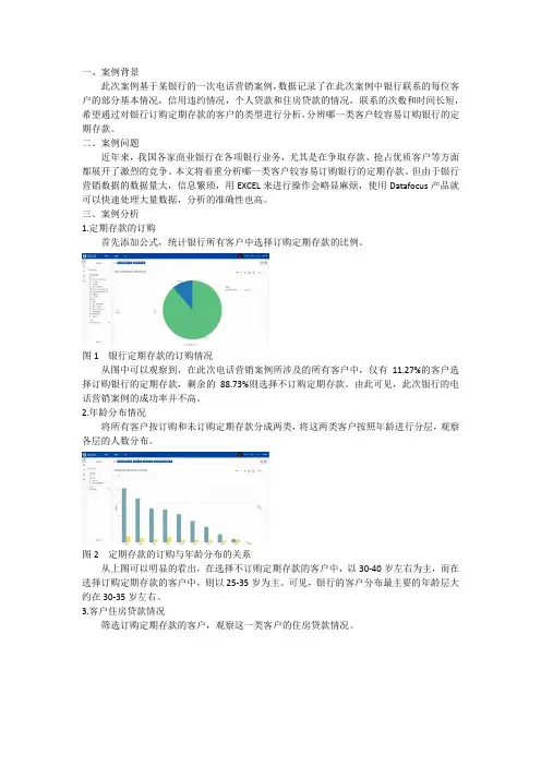 银行电话营销成功案例分享