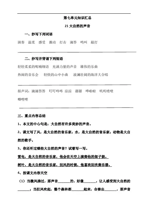 部编教材三年级上册第七单元复习总结