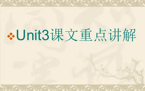 最新人教版高中英语必修五3unit3课文重点讲解精品ppt课件