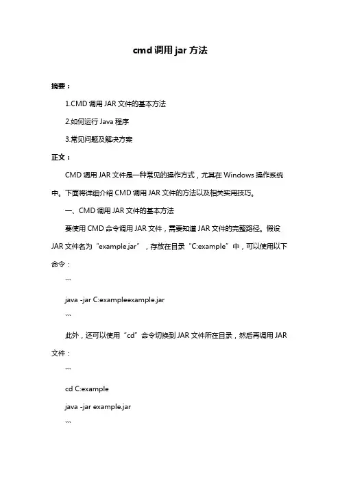 cmd调用jar方法