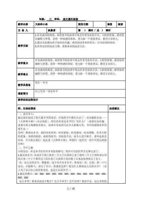 大林和小林课外阅读