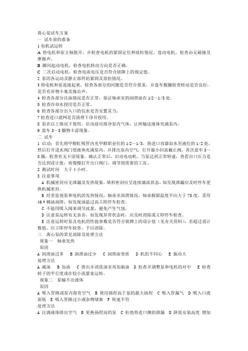 离心泵试车方案