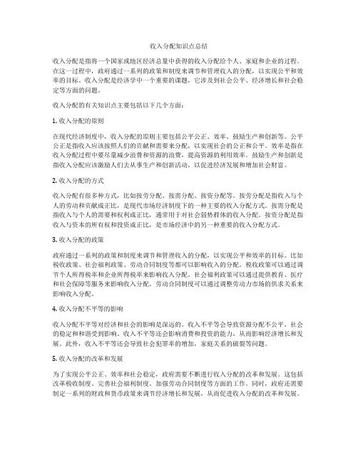 收入分配知识点总结