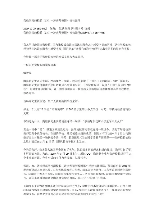 我最崇尚的校长 张萍