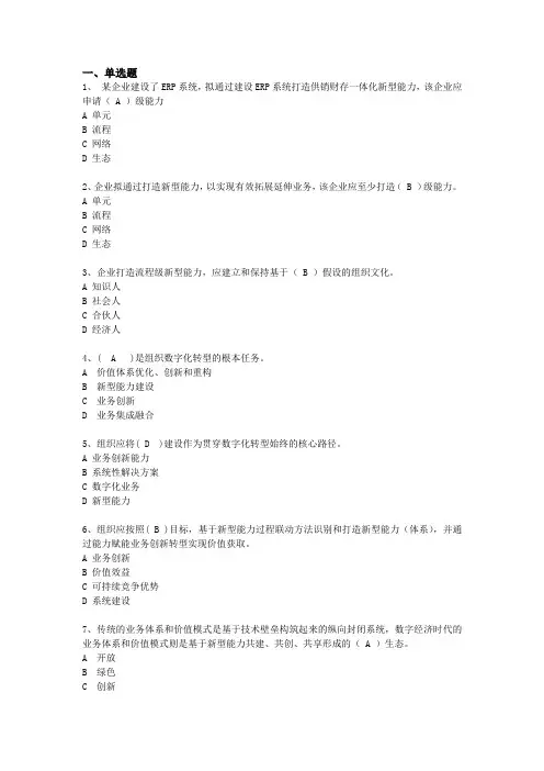两化融合管理体系贯标考试题库