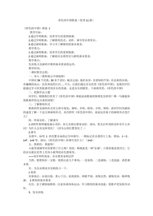 彩色的中国教案(优秀11篇)