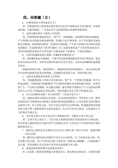 电器维修技师试题库之问答题及答案2