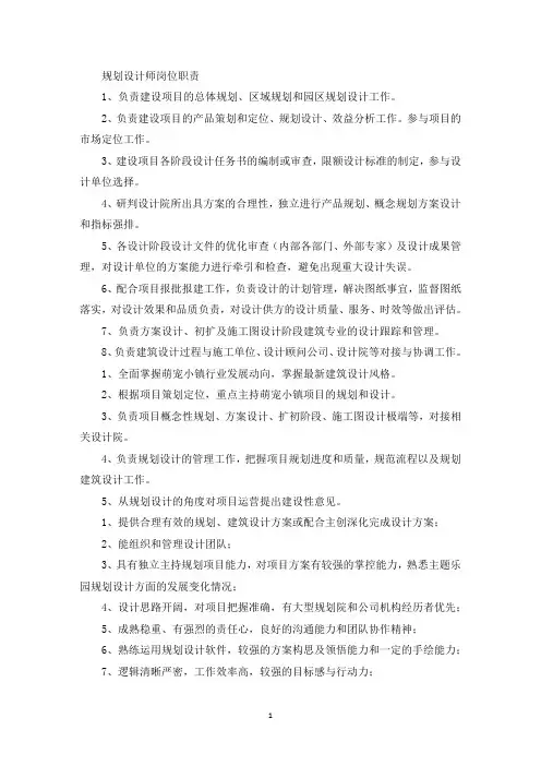 规划设计师岗位职责(最新)
