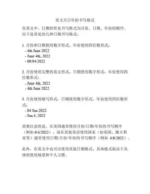 英文月日年的书写格式
