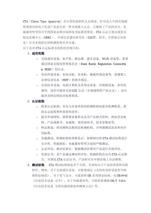 cta认证标准