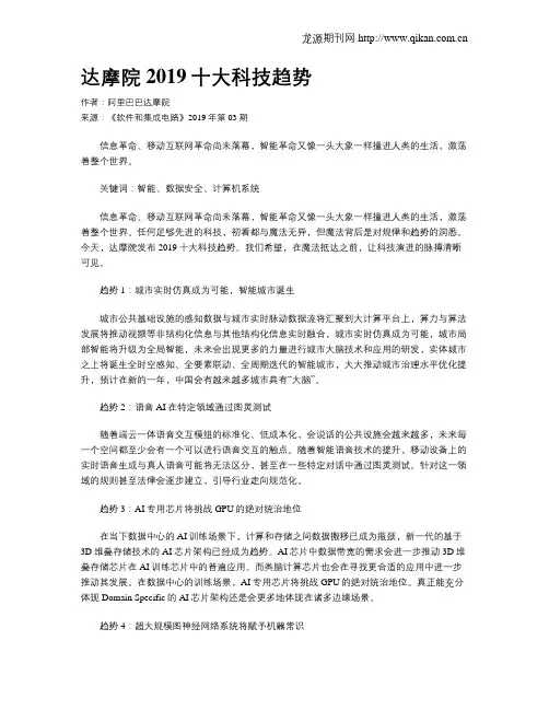 达摩院2019十大科技趋势
