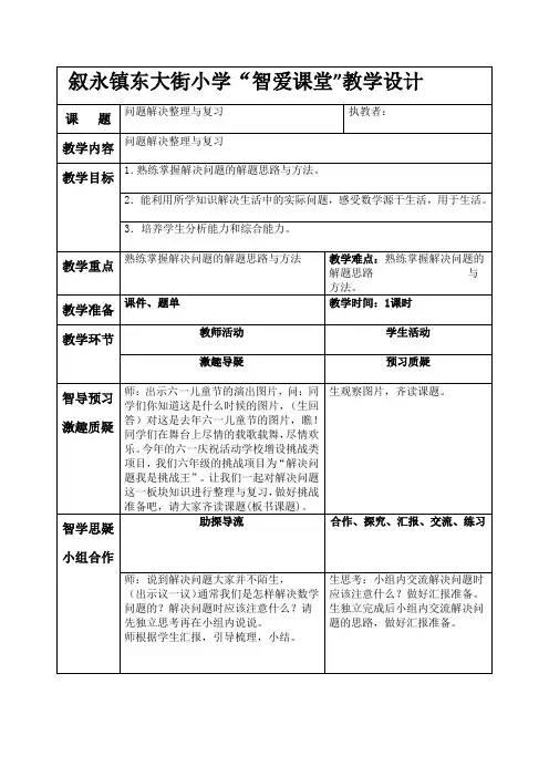 六年级下册数学教案 问题解决整理与复习西师大版