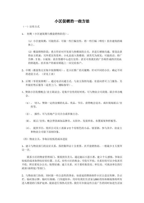 建材销售小区促销的一些方法