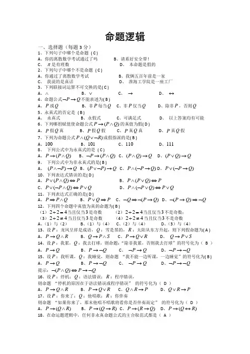 命题逻辑复习题及答案